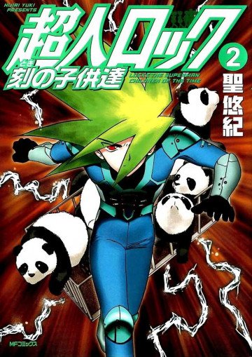 超人ロック 刻の子供達
