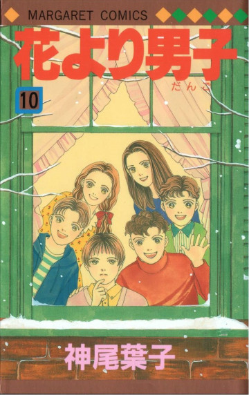 花より男子 10