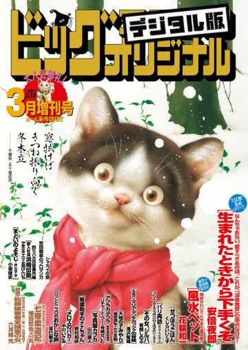 ビッグコミックオリジナル増刊 2017年3月増刊号 
