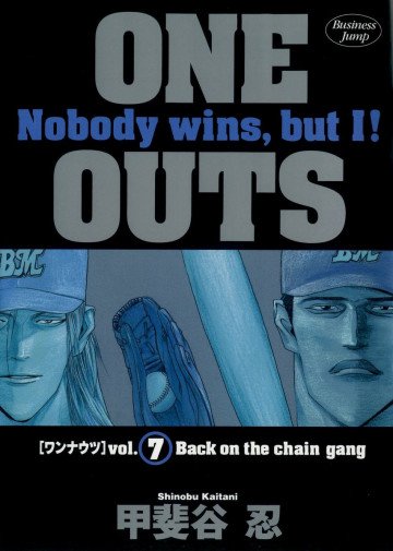ONE OUTS 7