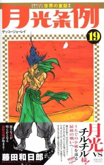 月光条例 19