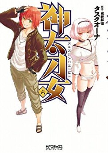 神太刀女 6