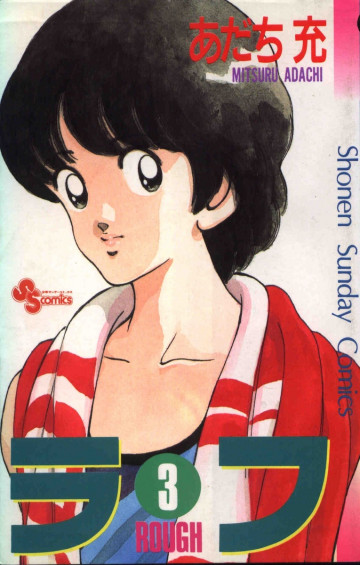 ラフ 3