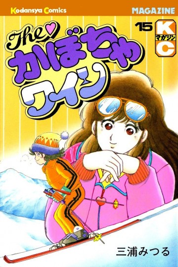 The かぼちゃワイン 15