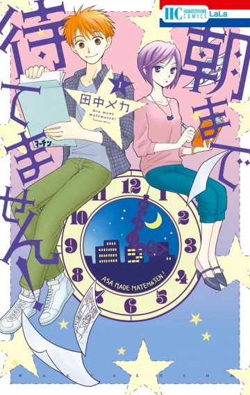 朝まで待てません! 1