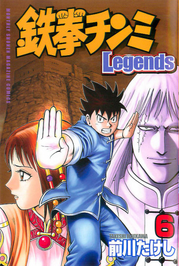 鉄拳チンミLegends 6