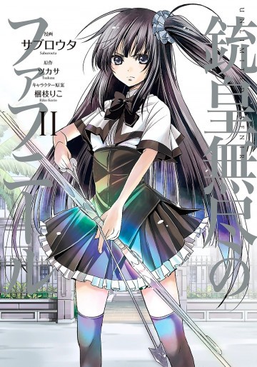 銃皇無尽のファフニール 2