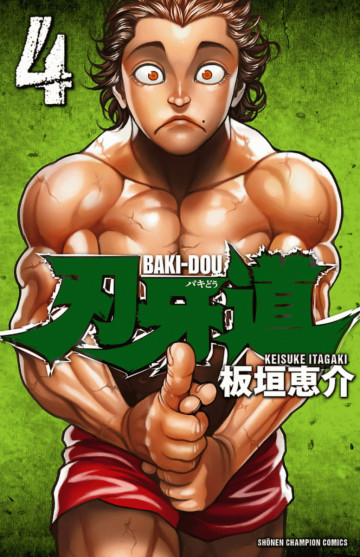刃牙道 4