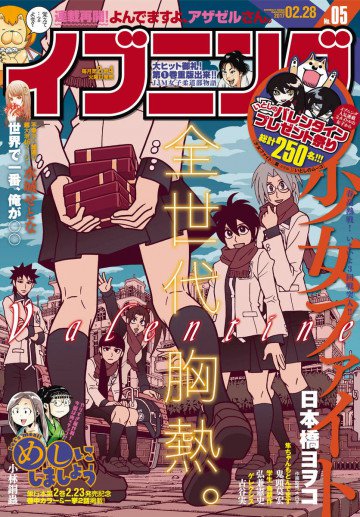 イブニング 2017年5号 