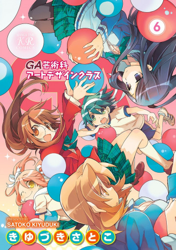 GA-芸術科アートデザインクラス- 6