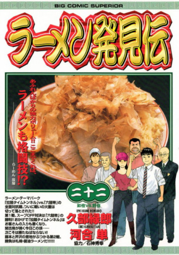 ラーメン発見伝 22