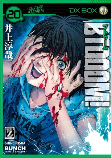 BTOOOM! 20