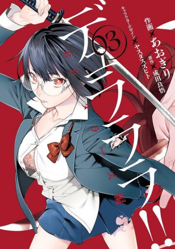 デュラララ!! RE;ダラーズ編 3