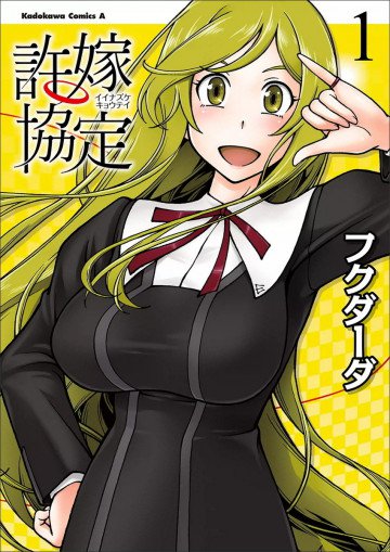 許嫁協定 1