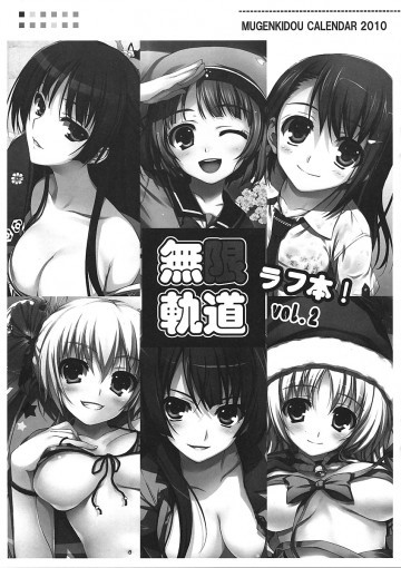 無限軌道ラフ本! vol.2 