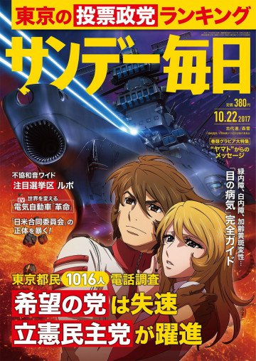 サンデー毎日 2017年10月22日号 