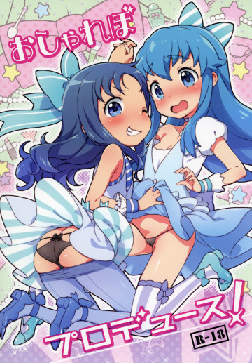 おしゃれぼプロデュース!  