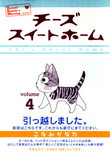 チーズスイートホーム 4