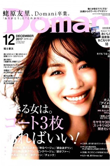 Domani 2017年12月号【低画質版】 