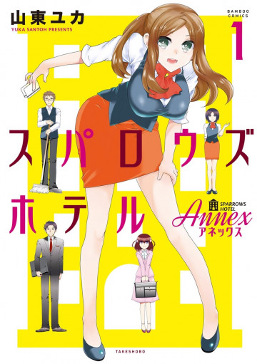 スパロウズホテル ANNEX 1