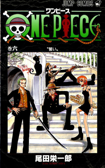 ONE PIECE モノクロ版 6