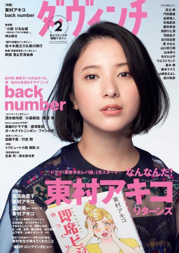 ダ・ヴィンチ 2017年2月号 