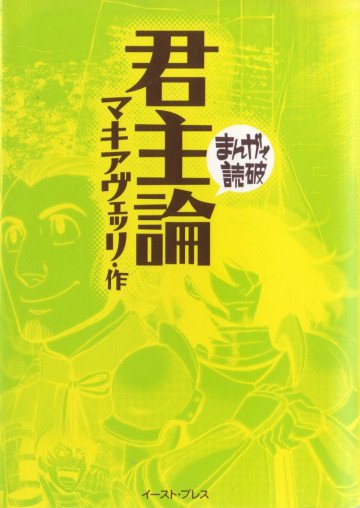 君主論 