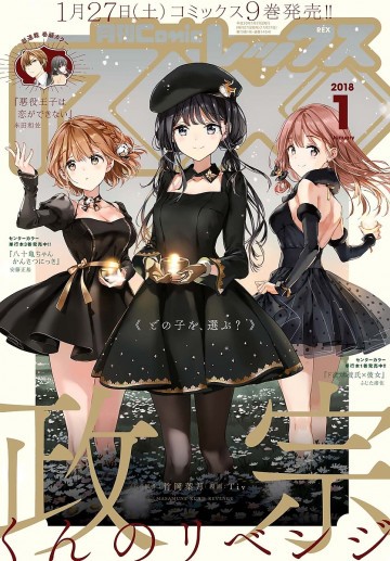 Comic REX(コミック レックス) 2018年1月号 