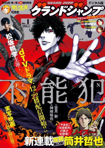 グランドジャンプ 2018 No.1 