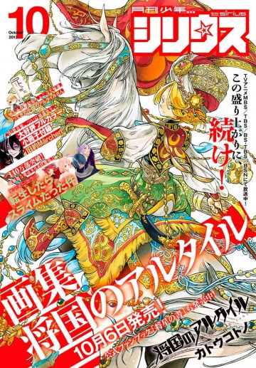 月刊少年シリウス 2017年10月号 