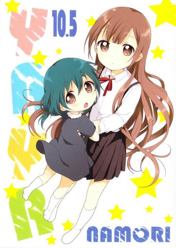 ゆるゆり 10.5巻 