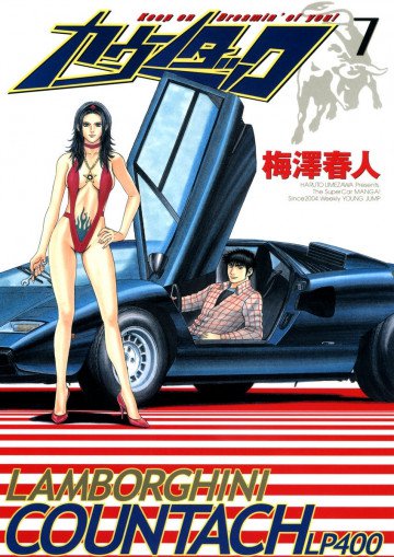 カウンタック 7