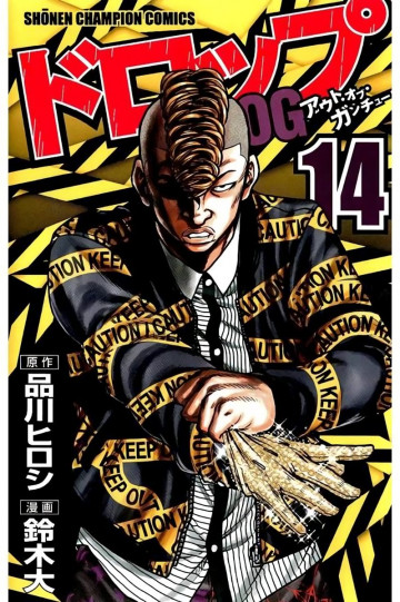 ドロップOG 14