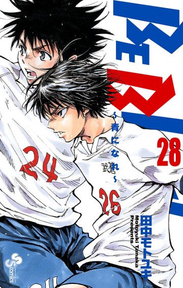 BE BLUES!～青になれ～ 28