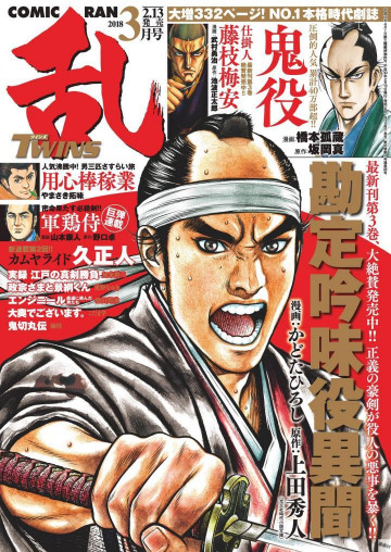 コミック乱ツインズ 2018年3月号 