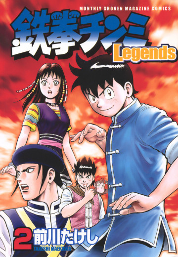 鉄拳チンミLegends 2