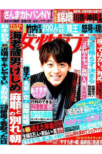 女性セブン 2017年10月5日号【低画質版】 