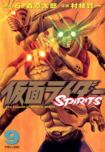 仮面ライダーSPIRITS 9