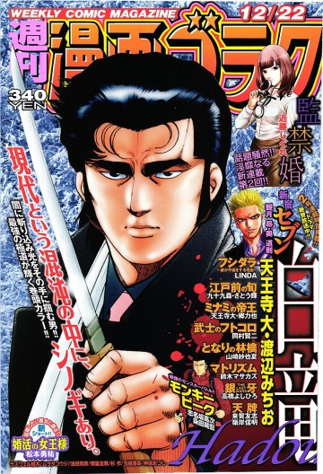 漫画ゴラク 2017年 12/22 号【紙書籍版】 