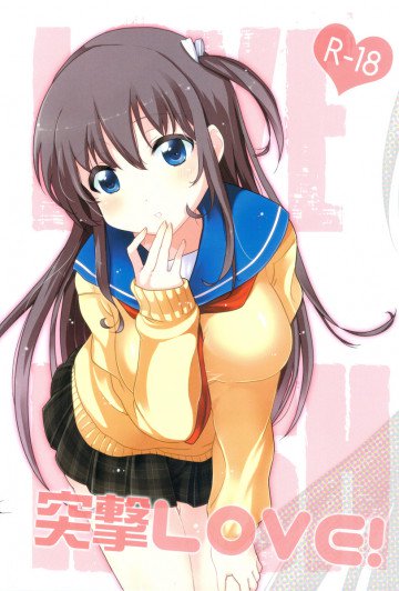 突撃LOVE! 