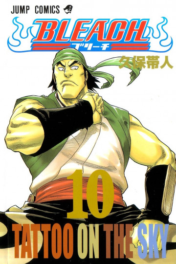 BLEACH モノクロ版 10
