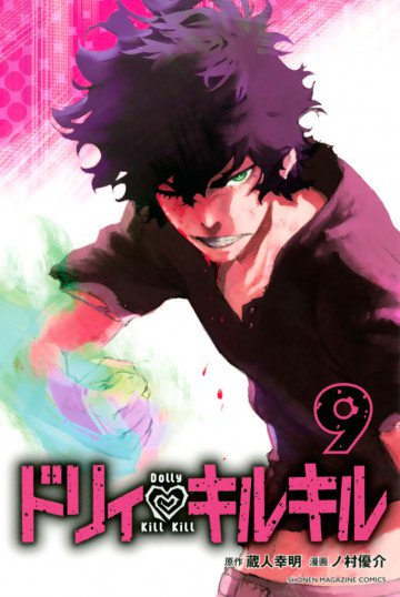 ドリィ キルキル 9