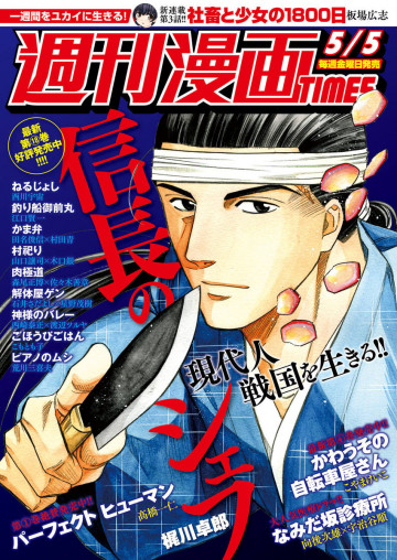 週刊漫画TIMES 2017年5/5号 