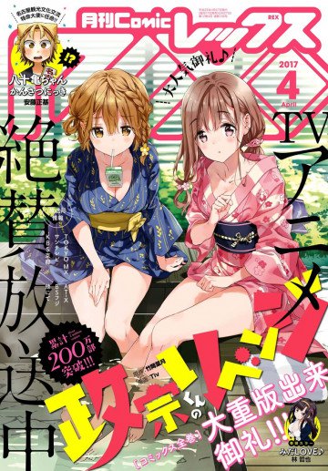 Comic REX(コミック レックス) 2017年4月号 