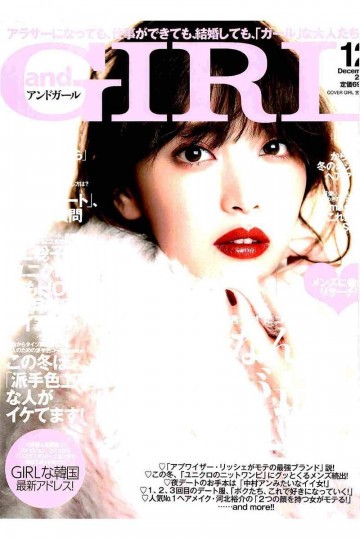 andGIRL 2017年12月号【低画質版】 