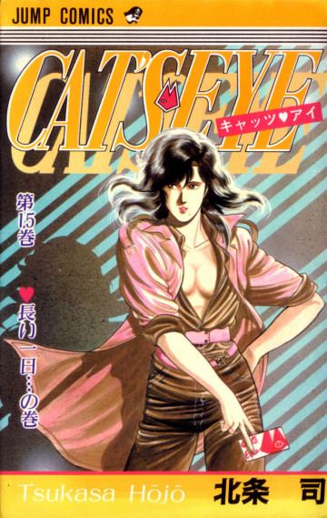 CAT’S EYE 15