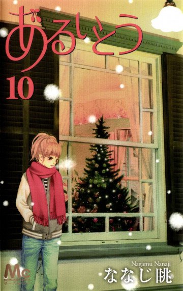 あるいとう 10