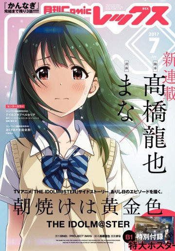 Comic REX (コミック レックス) 2017年7月号 