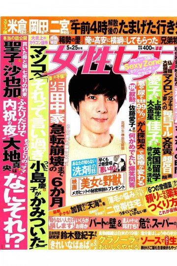 女性セブン 2017年 5/25 号【低画質版】 
