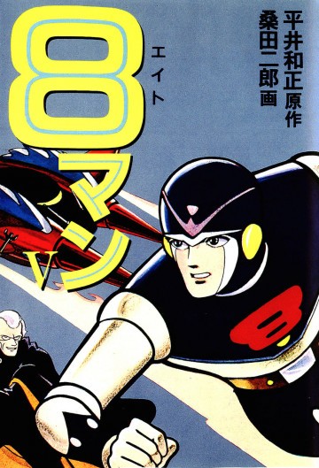 8マン 5